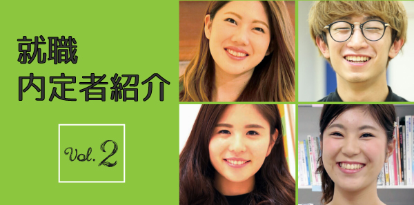 内定者情報02