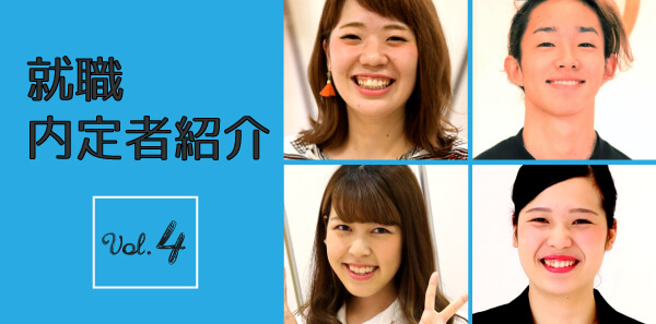 内定者情報04