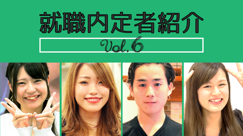 Twitter用_内定者情報06