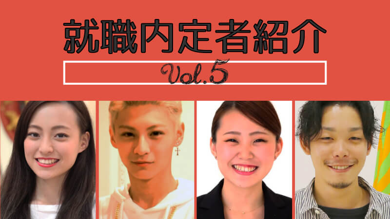 新着記事内_内定者情報05