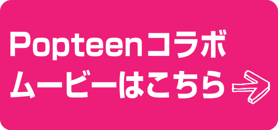 popteen動画バナー