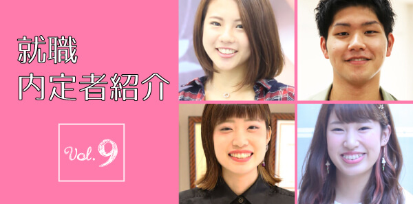 内定者情報09記事内バナー