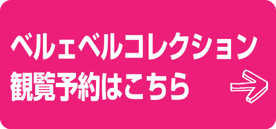 ベルコレ誘導バナー