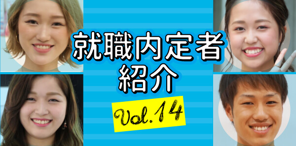 内定者情報14