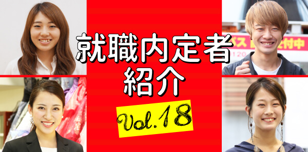 ブログトップ用_内定者情報バナー18