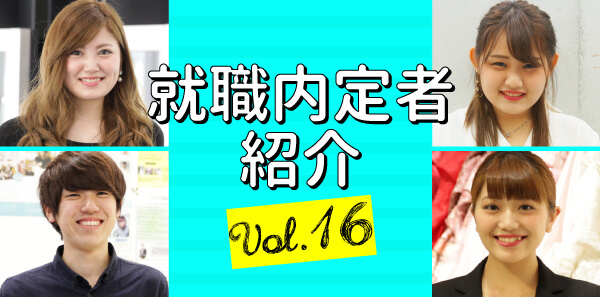 ブログ本文用_内定者情報バナー16