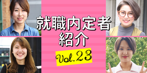 ブログトップ用_内定者情報バナー23