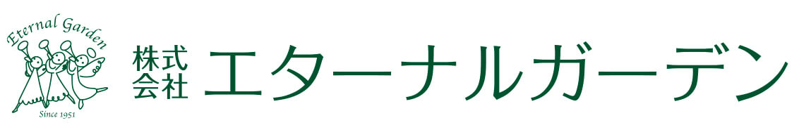 エターナルガーデングループ