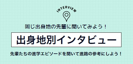 FireShot Capture 229 - 同じ出身地の先輩に聞いてみよう！｜美容学校・ブライダル専門学校なら「面白_ - https___www.belebel.ac.jp_birthplace_