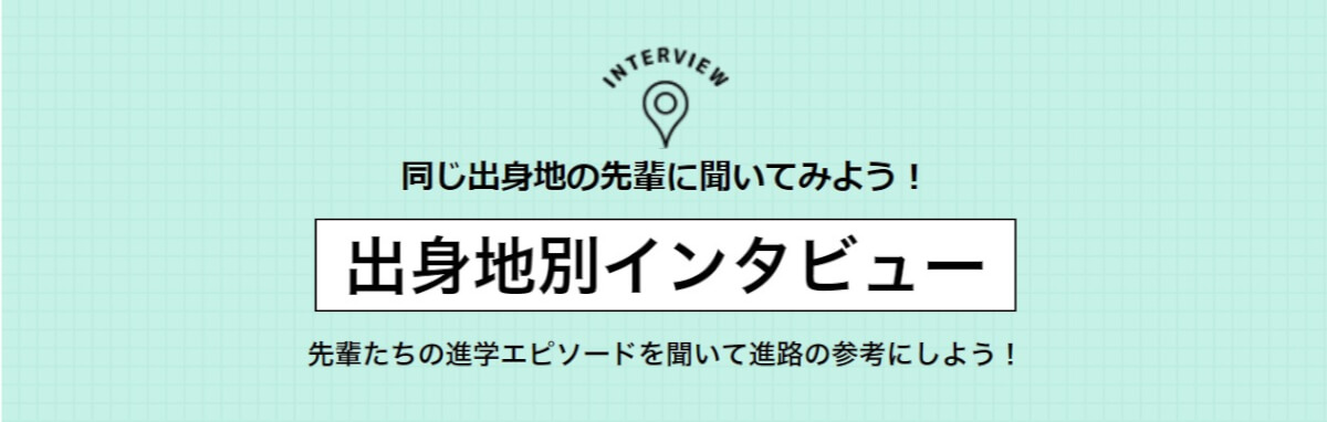 FireShot Capture 328 - 同じ出身地の先輩に聞いてみよう！｜美容学校・ブライダル専門学校なら「面白_ - https___www.belebel.ac.jp_birthplace_
