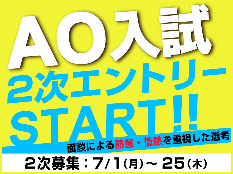 190701二次エントリー_800