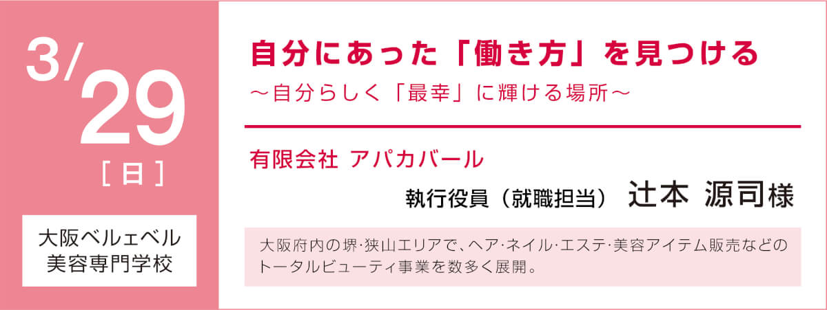 2020_保護者向け特別講演_0329大阪校2