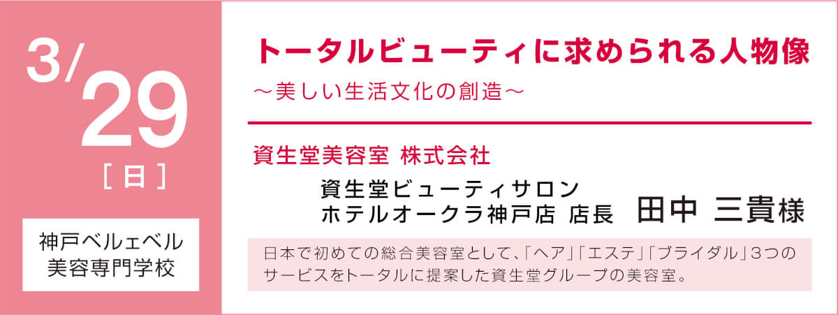 2020_保護者向け特別講演_0329神戸校