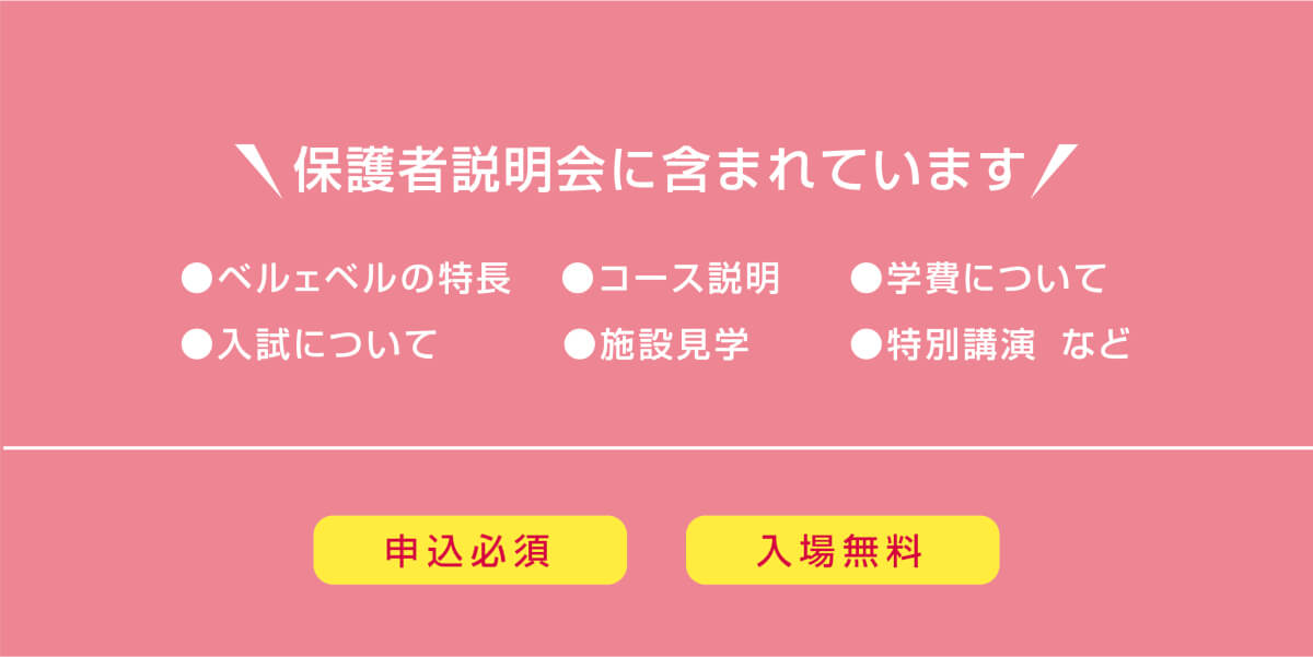 2020_保護者向け特別講演_フッター2