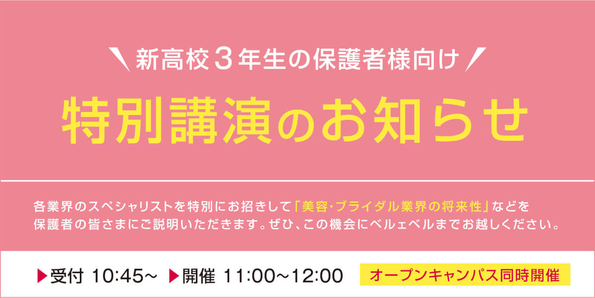 2020_保護者向け特別講演_ヘッダー2