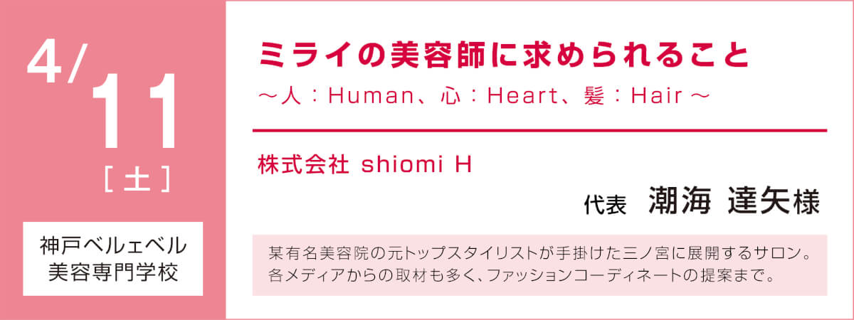 2020_保護者向け特別講演_0411神戸校