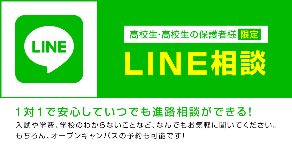 高校生 高校生の保護者様 限定 Line相談 新着情報 大阪ベルェベル美容専門学校 美容のプロを目指す専門学校なら 実践力 が身につくベルェベル 高校生 高校生の保護者様 限定 Line相談 新着情報 大阪ベルェベル美容専門学校 美容のプロを目指す専門学校なら 実践力 が身につくベルェベル