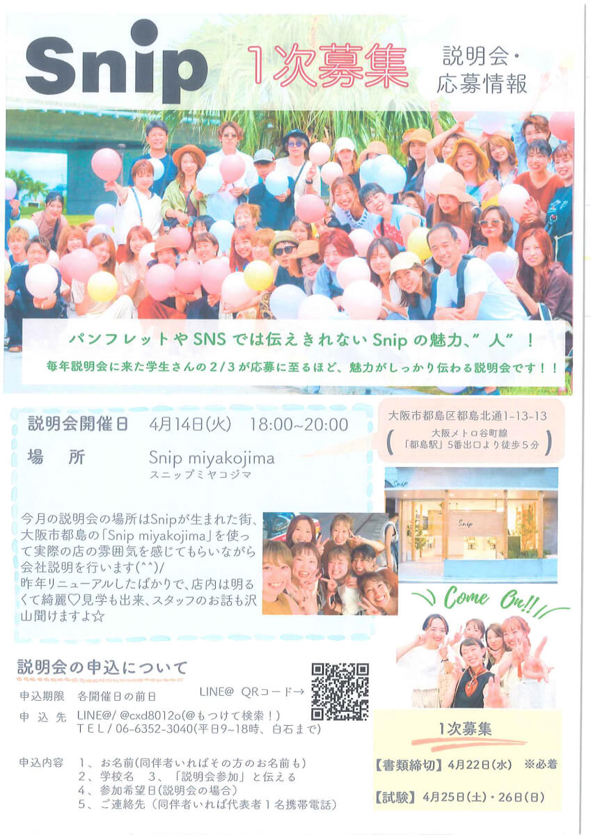 4 10中止が決定 美容科 プロ科 Bs科 会社説明会のご案内 株式会社snip 就職課からのお知らせ 大阪ベルェベル美容専門学校 美容のプロを目指す専門学校なら 実践力 が身につくベルェベル 4 10中止が決定 美容科 プロ科 Bs科 会社説明会のご案内 株式会社snip 就職課からのお知らせ 大阪ベルェベル美容専門学校 美容のプロを目指す専門学校なら 実践力 が身につくベルェベル