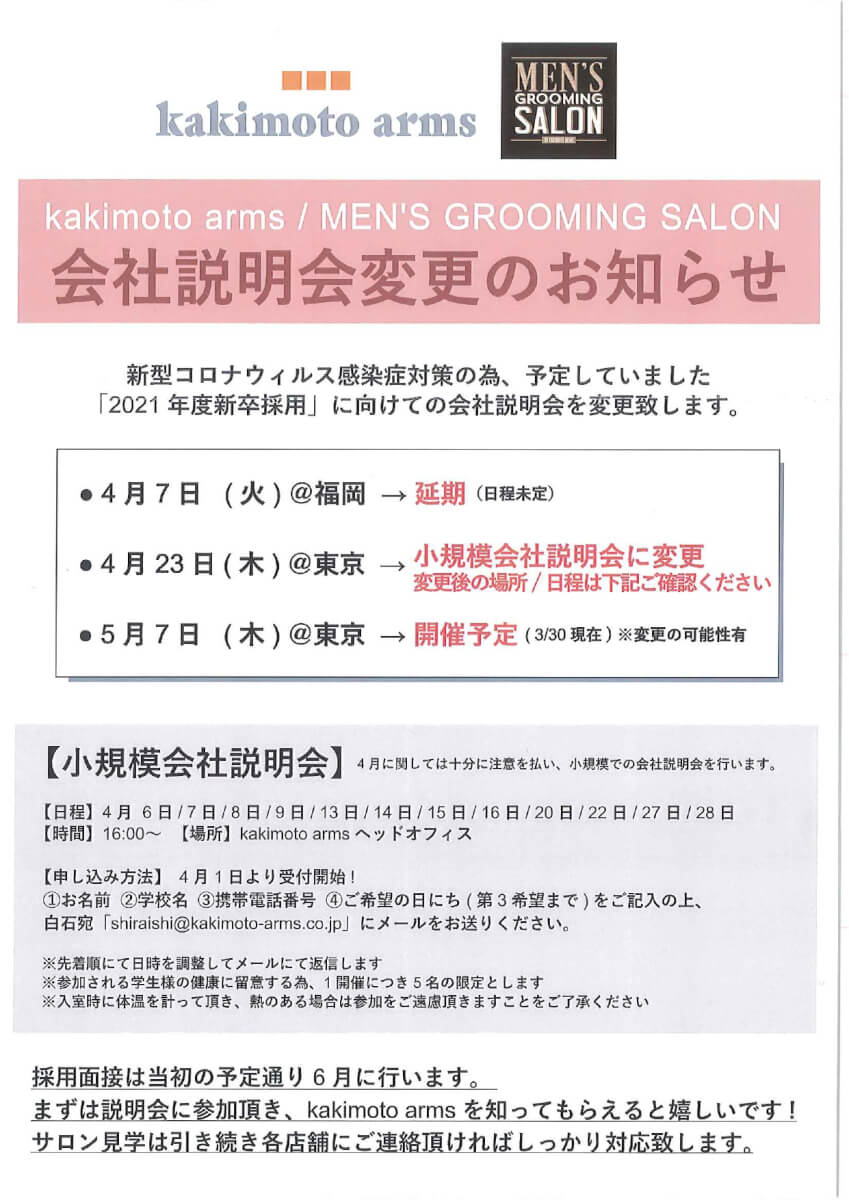 美容科 プロ科 Bs科 企業ガイダンス延期および変更のご案内 Kakimoto Arms 就職課からのお知らせ 大阪ベルェベル美容専門学校 美容のプロを目指す専門学校なら 実践力 が身につくベルェベル 美容科 プロ科 Bs科 企業ガイダンス延期および変更のご案内 Kakimoto Arms 就職課からのお知らせ 大阪ベルェベル美容専門学校 美容のプロを目指す専門学校なら 実践力 が身につくベルェベル