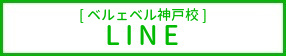 予約_LINE（神戸）2