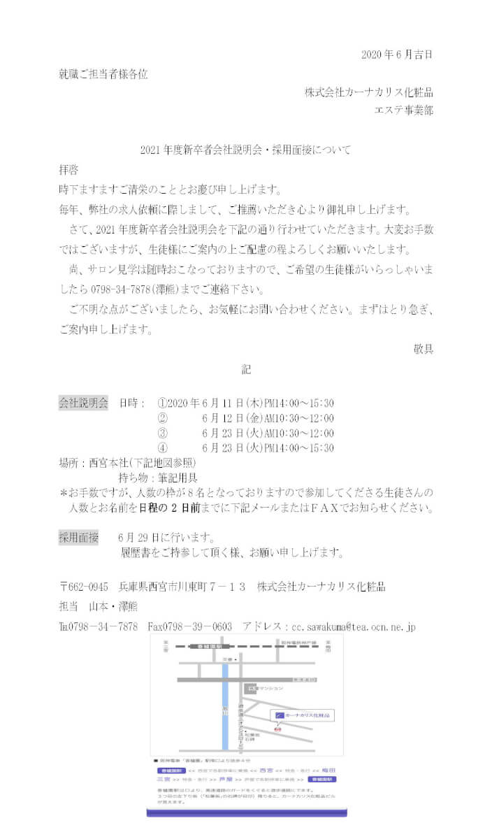 Men科 会社説明会 採用面接のご案内 株式会社カーナカリス化粧品 就職課からのお知らせ 大阪ベルェベルビューティ ブライダル専門学校 メイク エステ ネイル ブライダル専門学校なら 面白く 学べるベルェベル