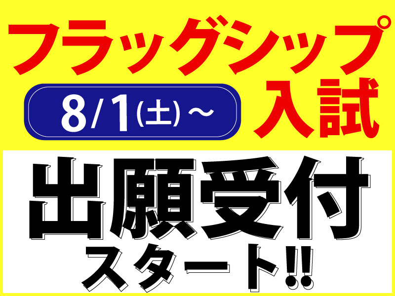 大阪校FSバナー