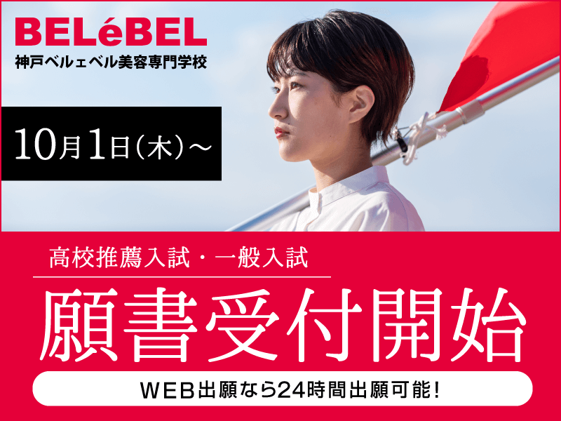 200928出願開始バナー（神戸）_800