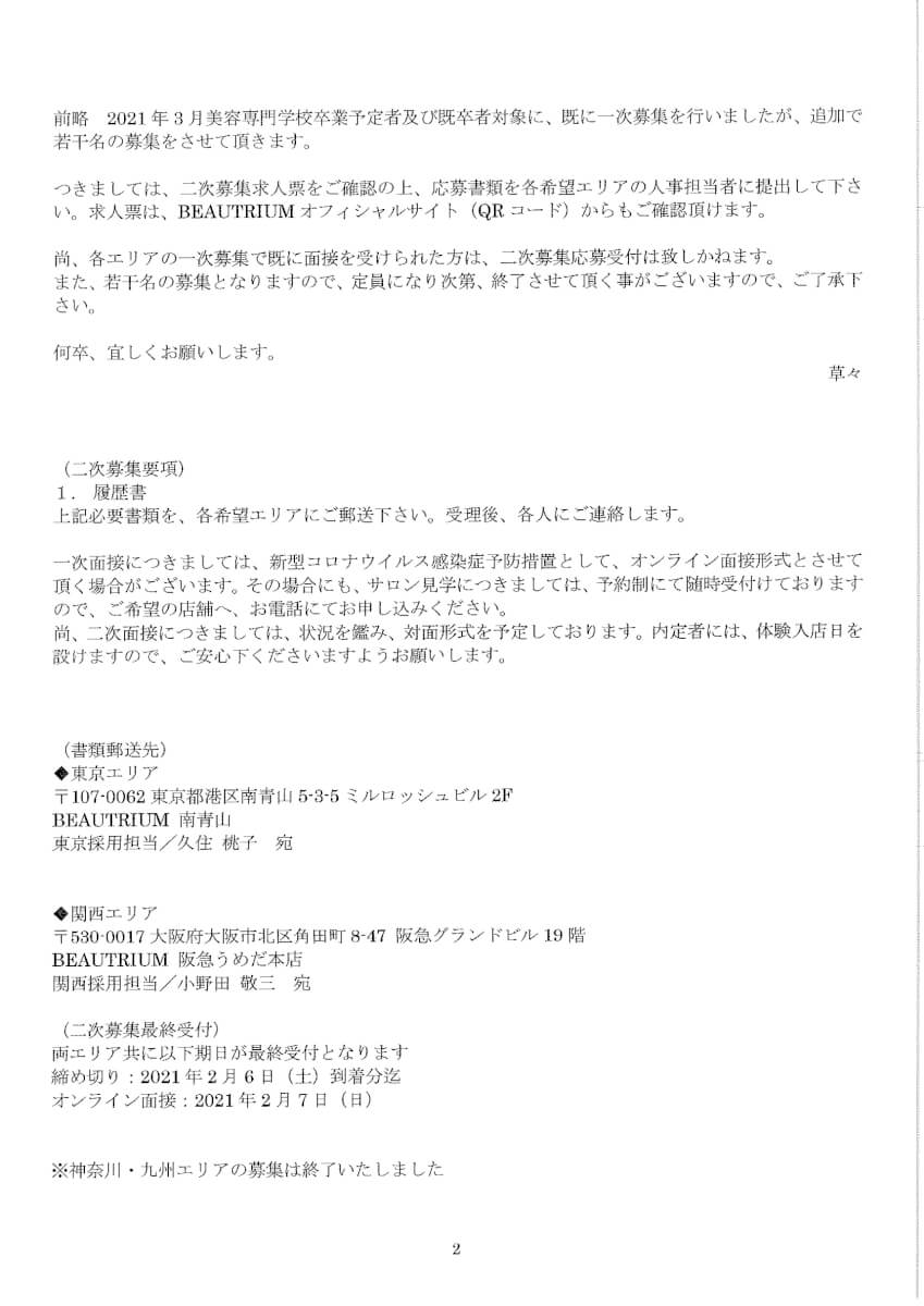 美容科 プロ科 Bs科 企業ガイダンスのご案内 Beautrium 就職課からのお知らせ 大阪ベルェベル美容専門学校 美容のプロを目指す専門学校なら 実践力 が身につくベルェベル