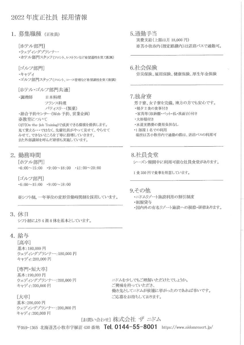 非公開 企業ガイダンスのご案内 株式会社ザ ニドム Wp科対象 就職課からのお知らせ 大阪ベルェベルビューティ ブライダル 専門学校 メイク エステ ネイル ブライダル専門学校なら 面白く 学べるベルェベル