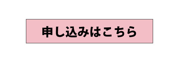 申し込み修正
