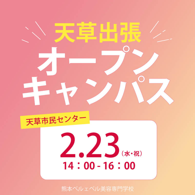 天草出張_800_0223